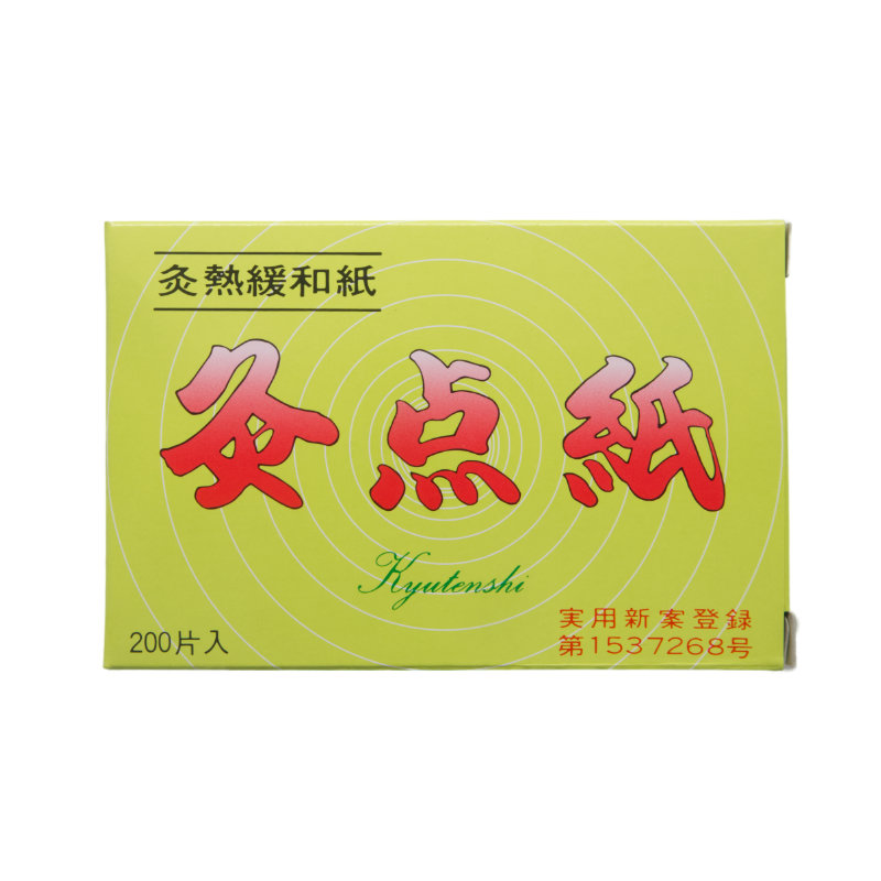 灸点紙