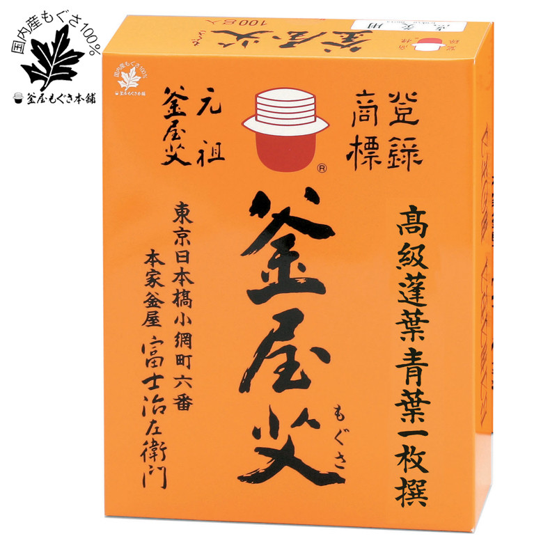 点灸用艾100g