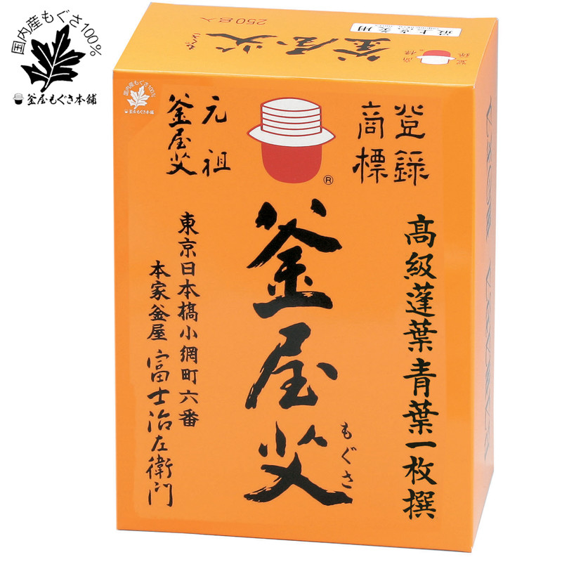 最上点灸用艾250g