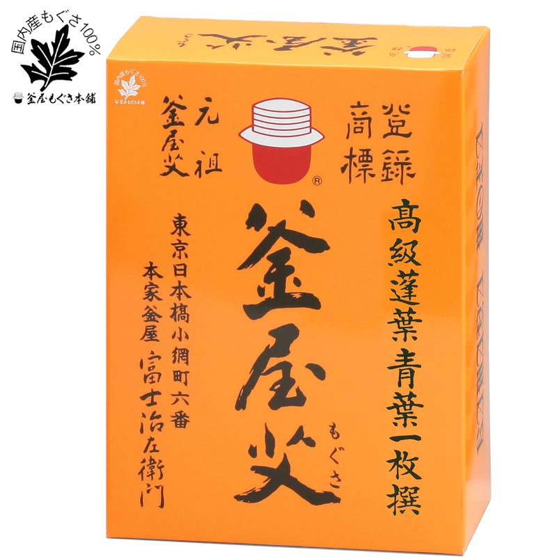 最上点灸用艾170g