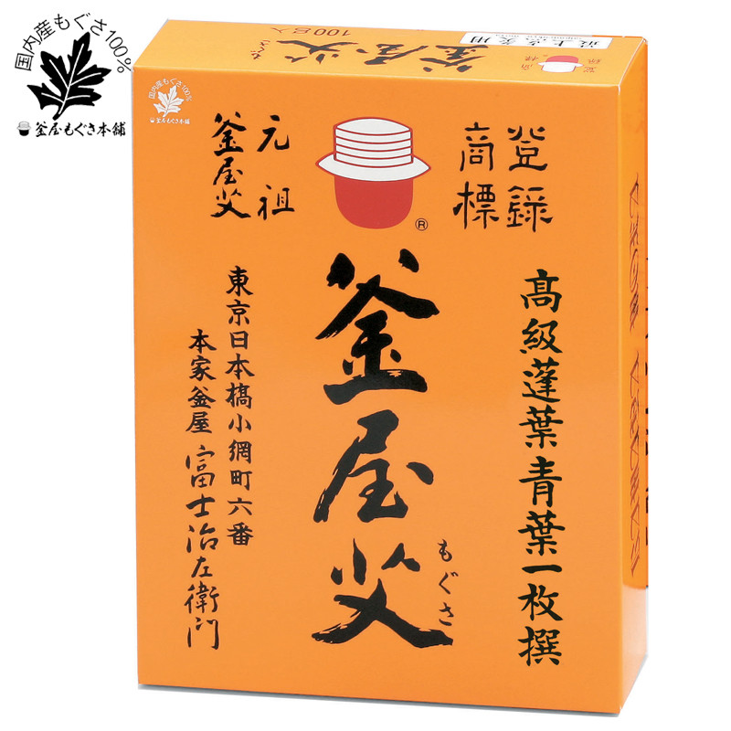 最上点灸用艾100g
