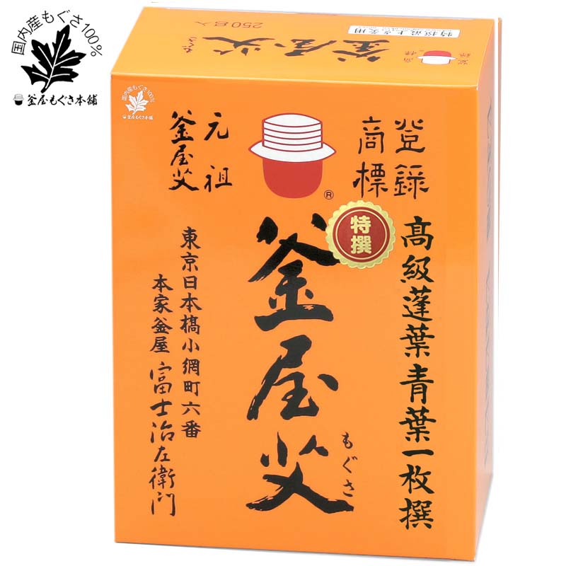 特撰最上点灸用艾250g