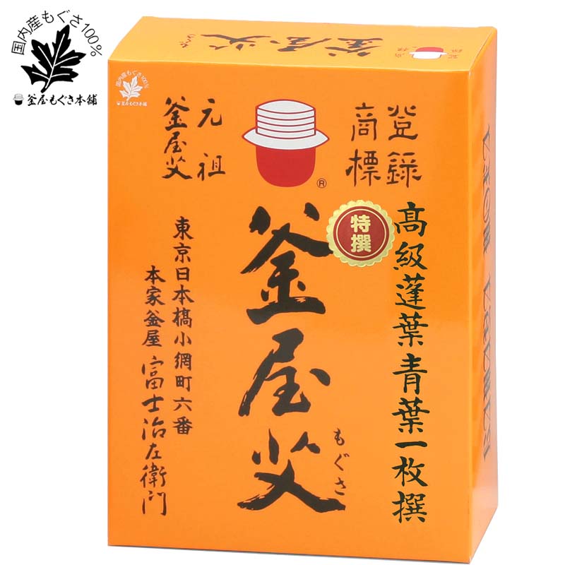 特撰最上点灸用艾170g