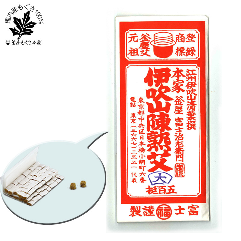 釜屋切艾　大