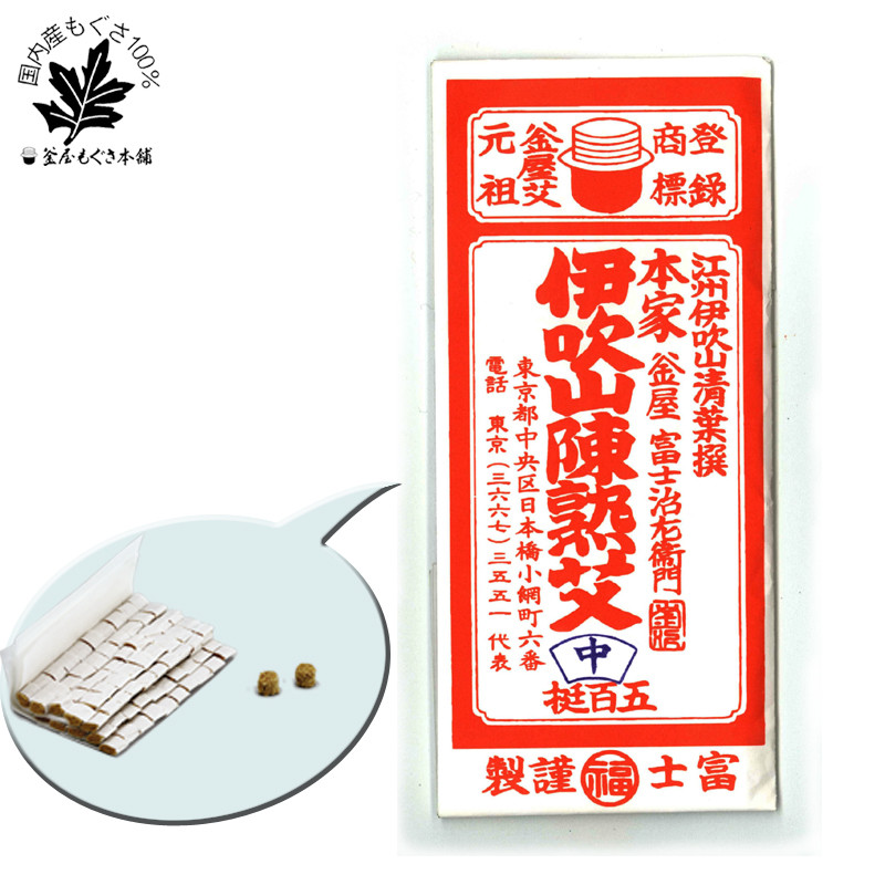 釜屋切艾 中