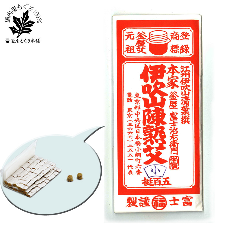 釜屋切艾 小