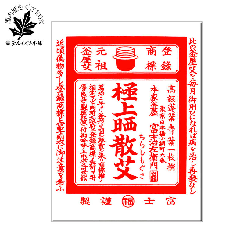 釜屋散艾3g入